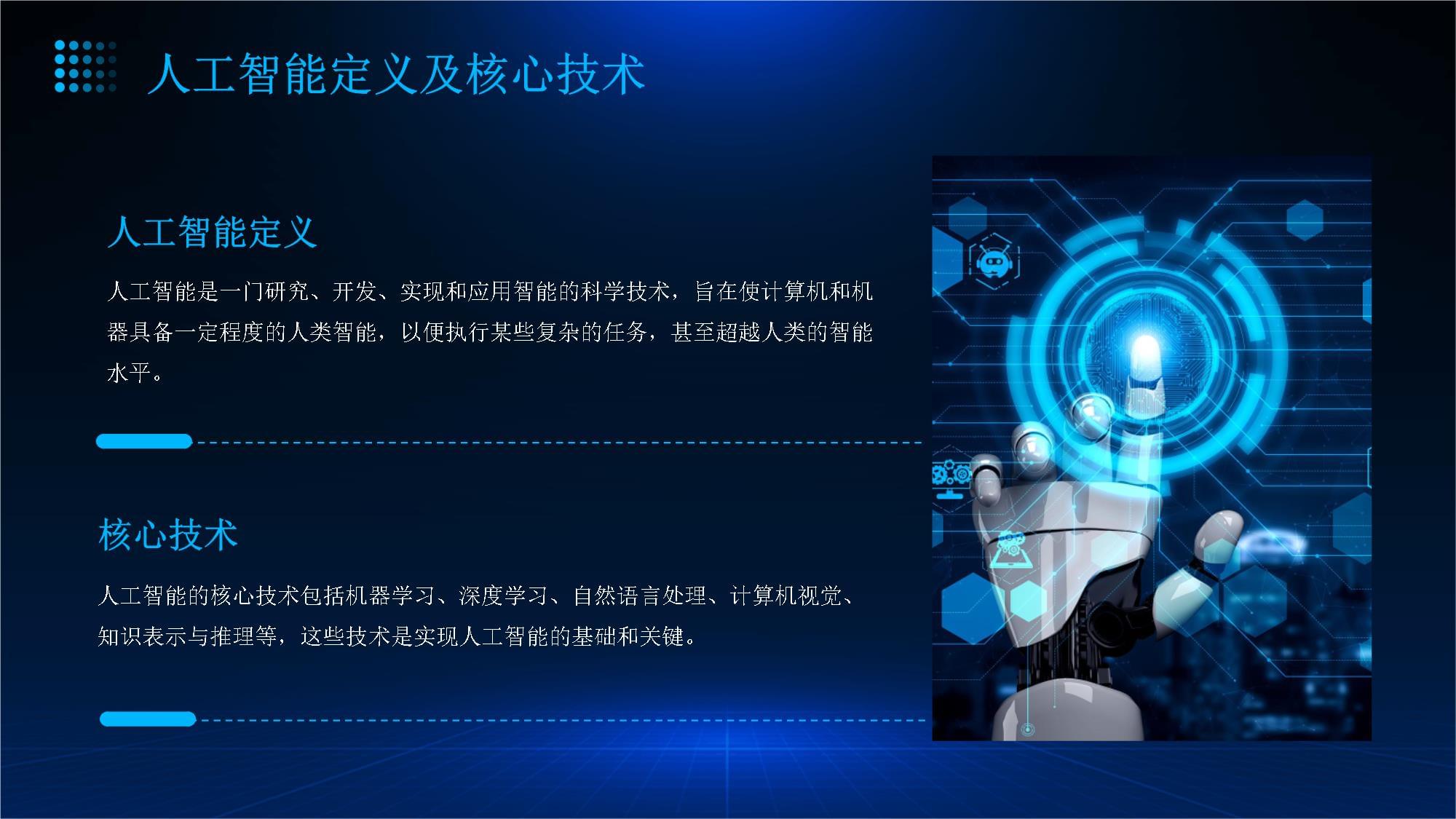 人工智能 賦能社會(huì)安全的新一代信息技術(shù)咨詢顧問